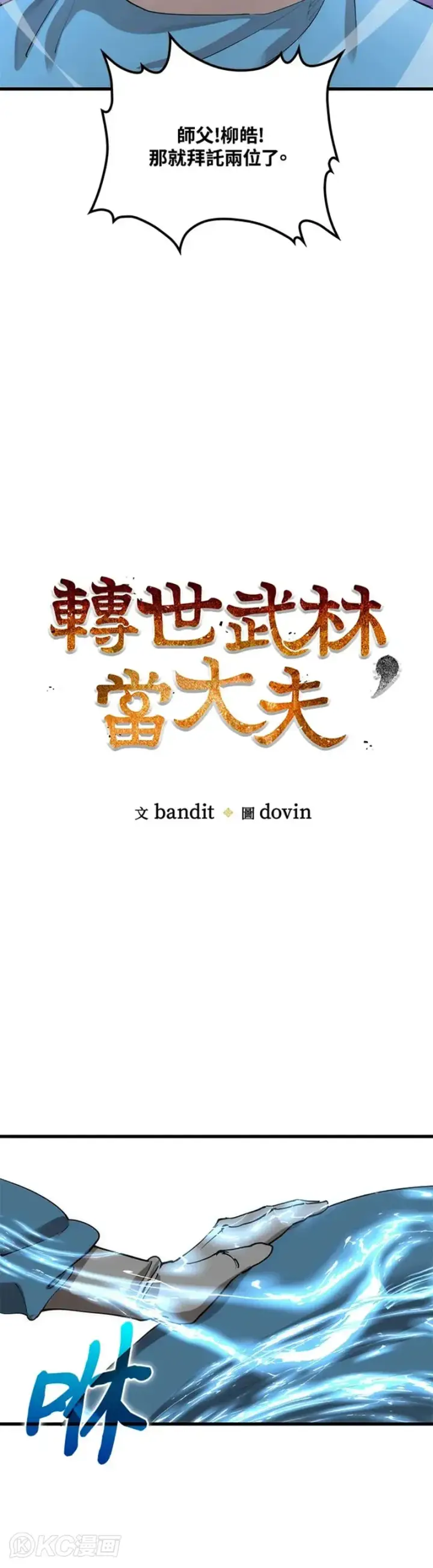 漫画《转世武林当大夫》第39话第10张图