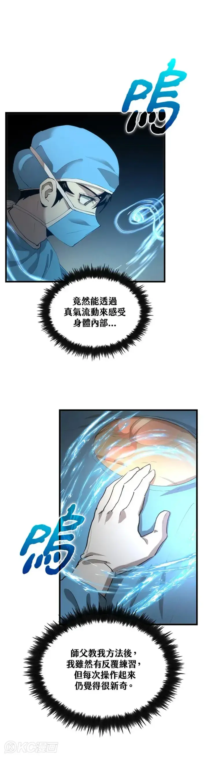 漫画《转世武林当大夫》第39话第11张图