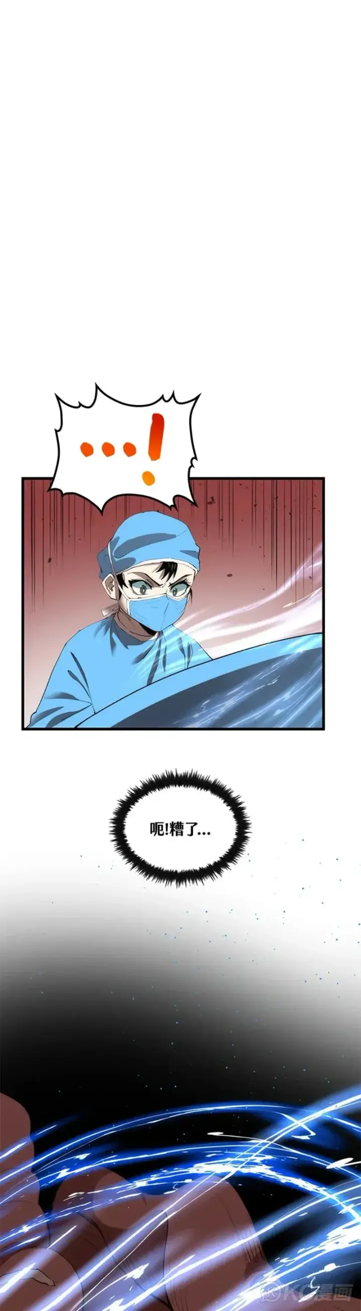 漫画《转世武林当大夫》第39话第12张图