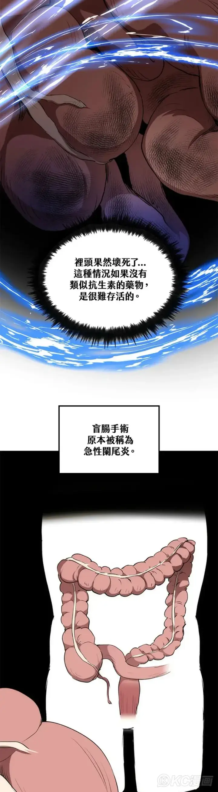 漫画《转世武林当大夫》第39话第13张图
