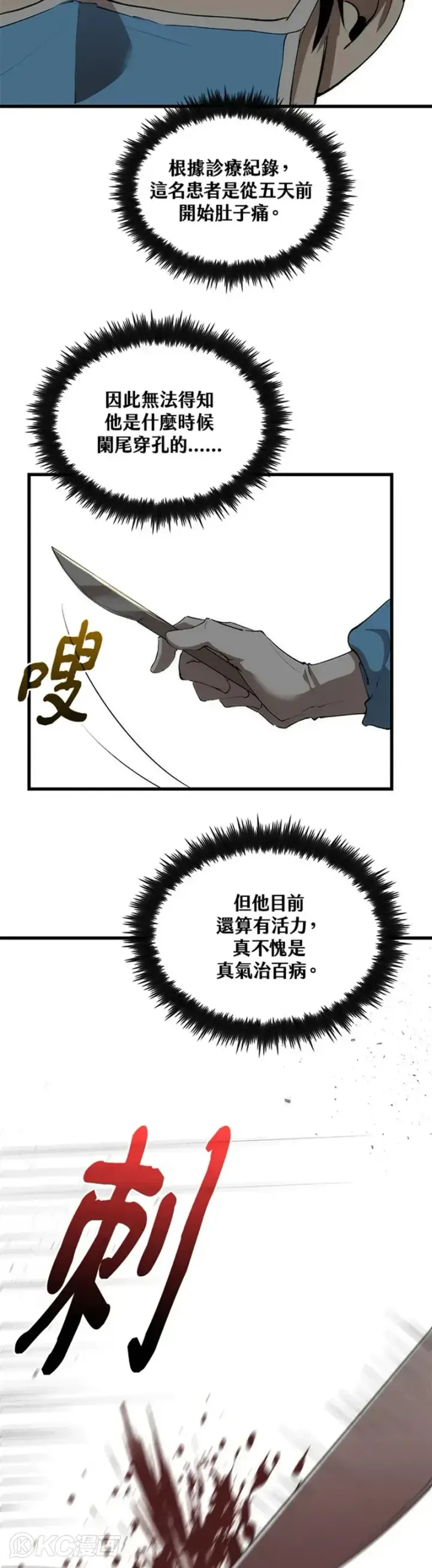 漫画《转世武林当大夫》第39话第15张图