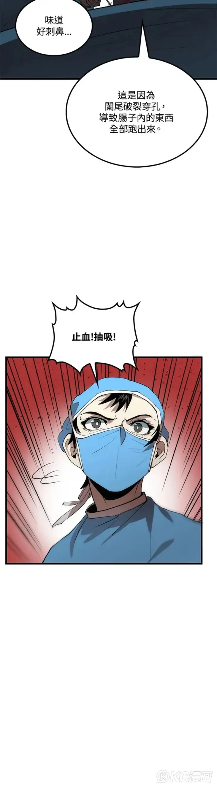 漫画《转世武林当大夫》第39话第17张图
