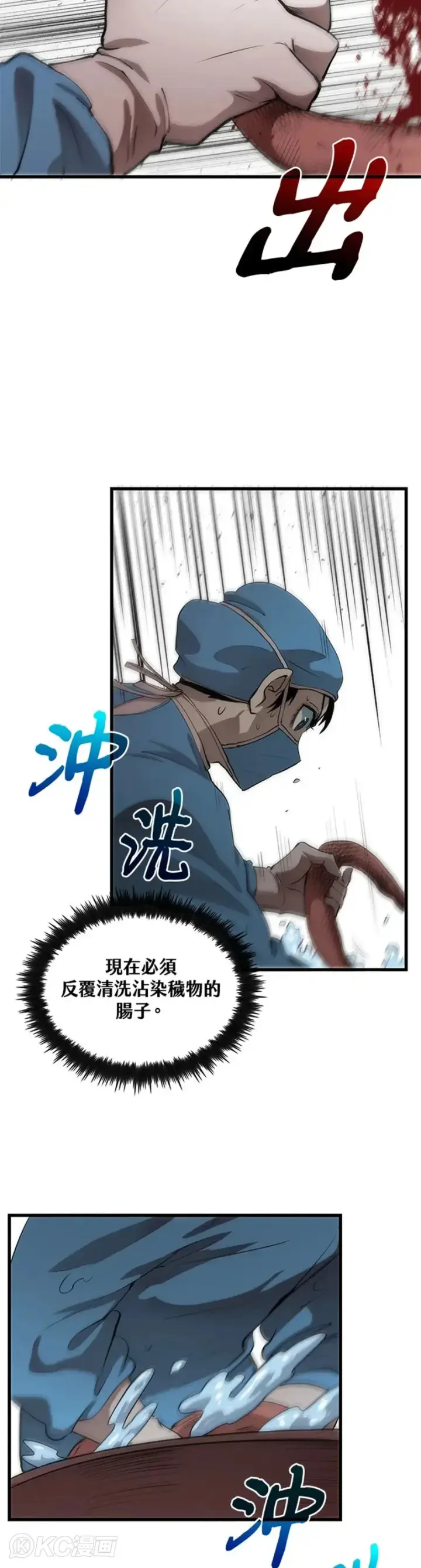 漫画《转世武林当大夫》第39话第22张图