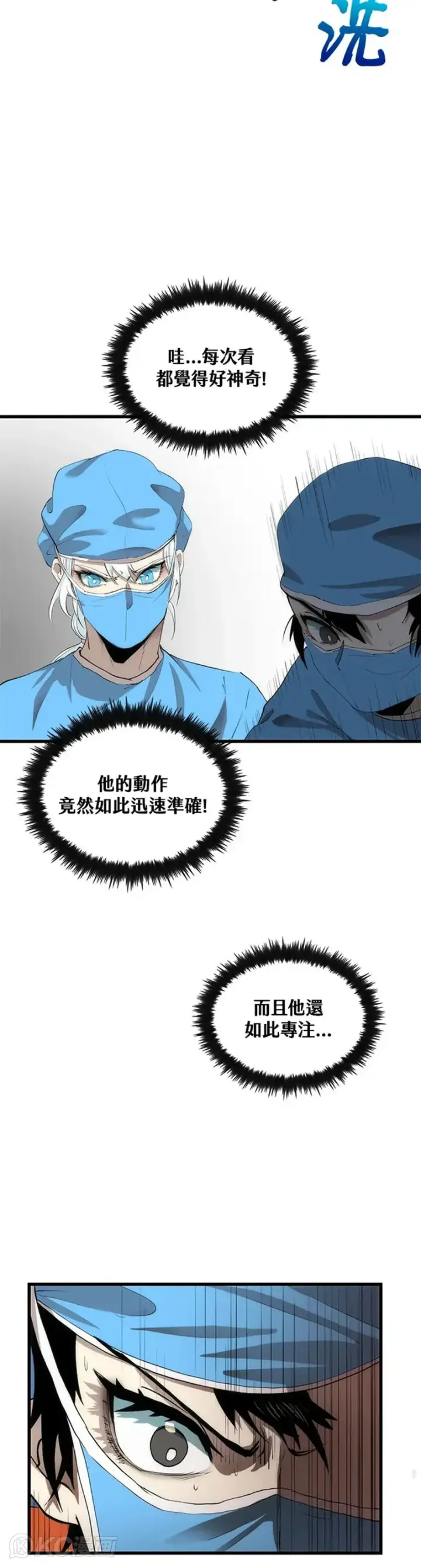 漫画《转世武林当大夫》第39话第23张图