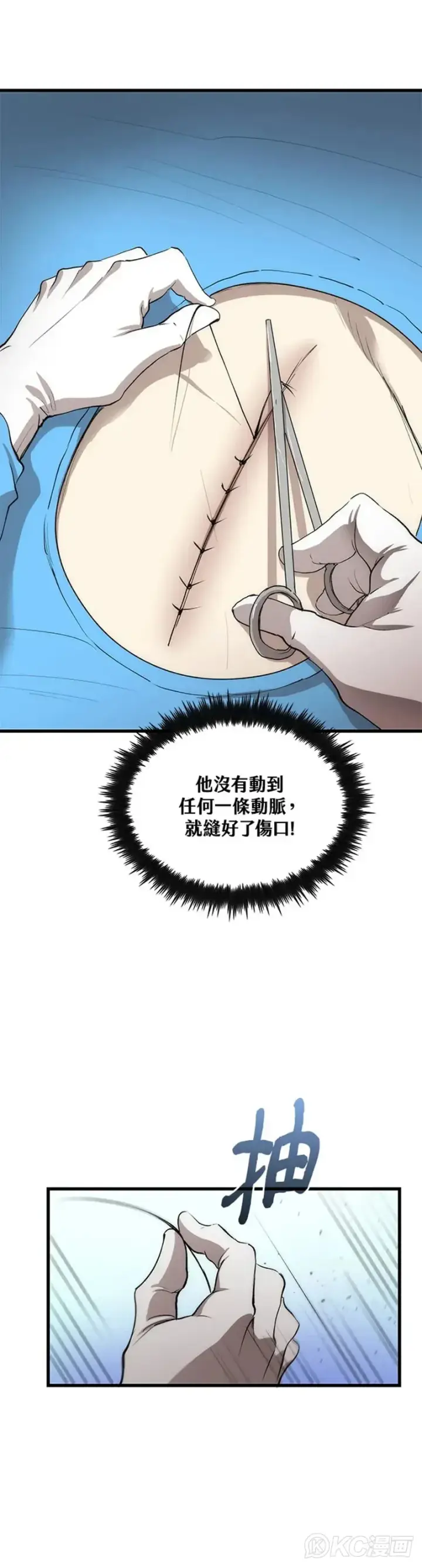 漫画《转世武林当大夫》第39话第24张图