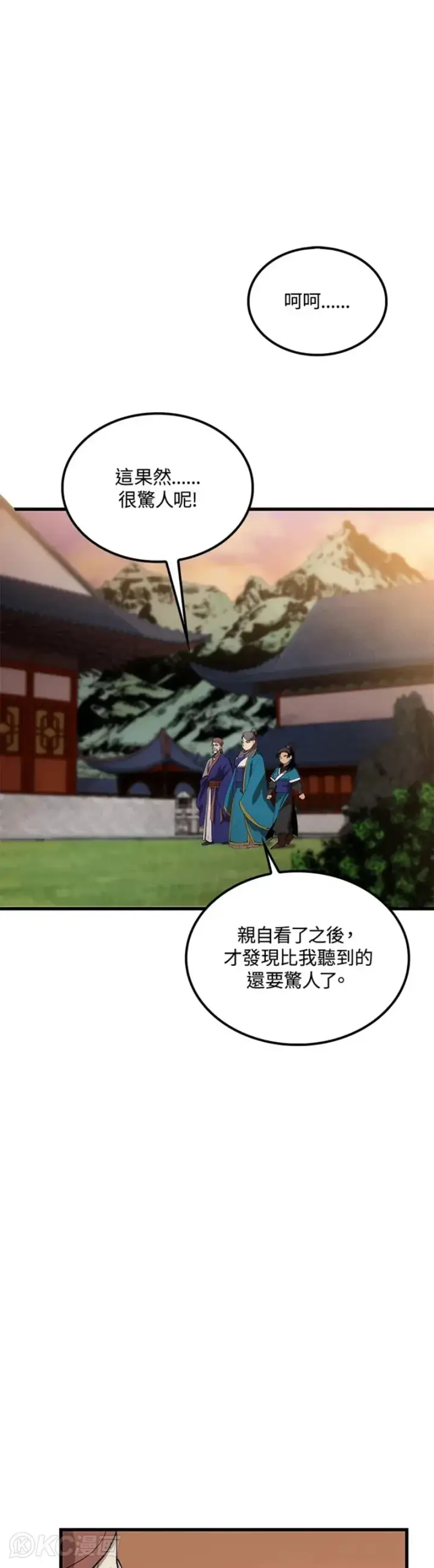 漫画《转世武林当大夫》第39话第26张图