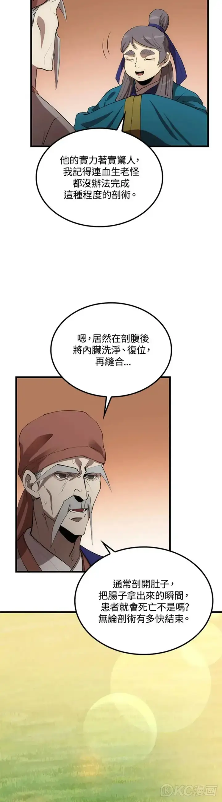 漫画《转世武林当大夫》第39话第27张图