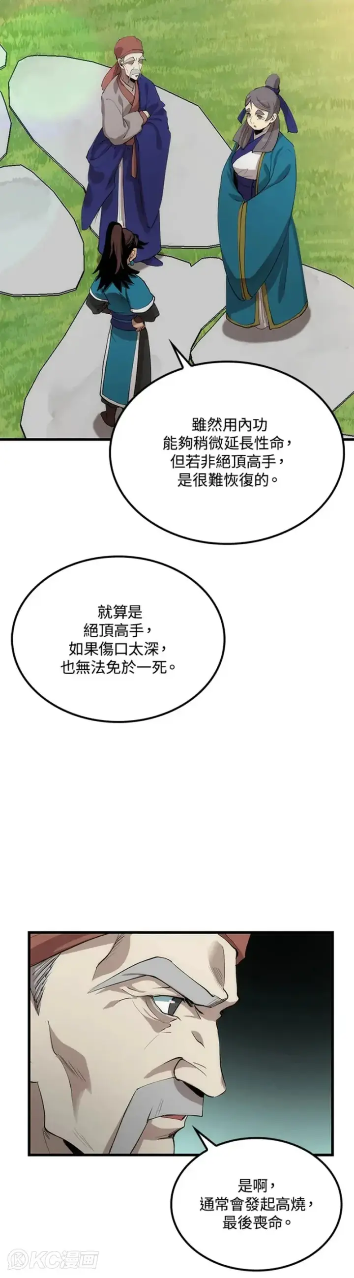 漫画《转世武林当大夫》第39话第28张图