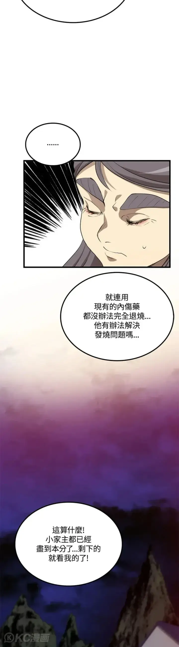 漫画《转世武林当大夫》第39话第30张图