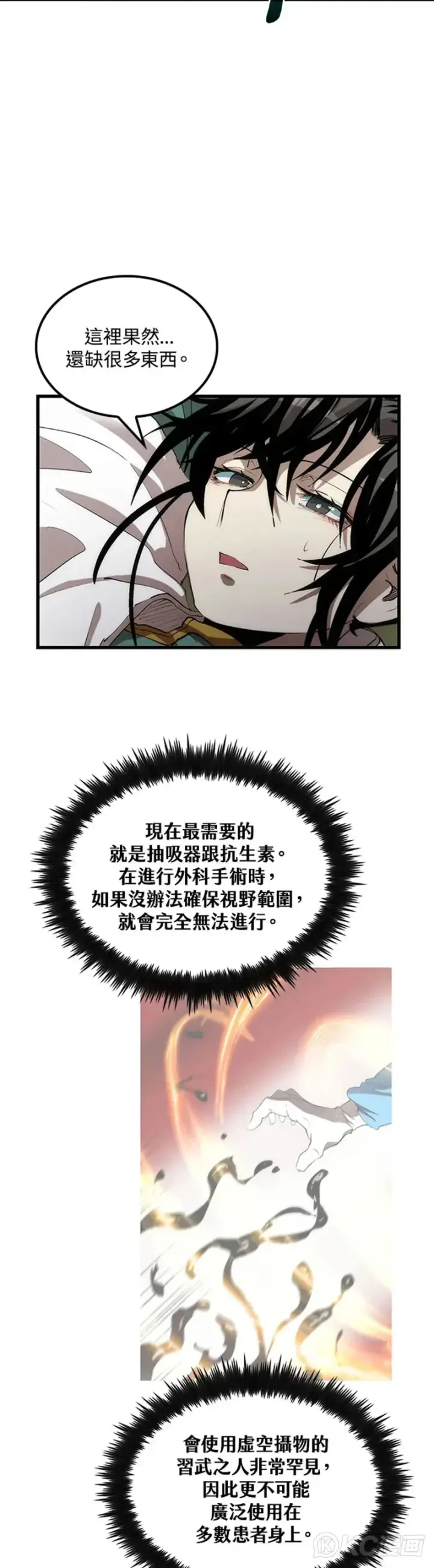 漫画《转世武林当大夫》第39话第32张图