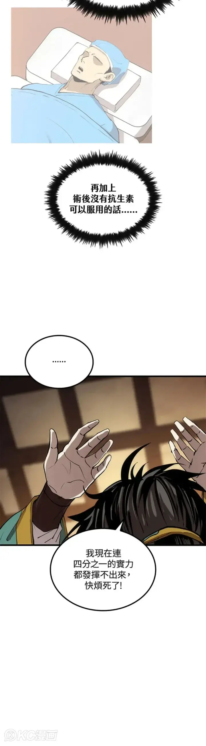 漫画《转世武林当大夫》第39话第33张图