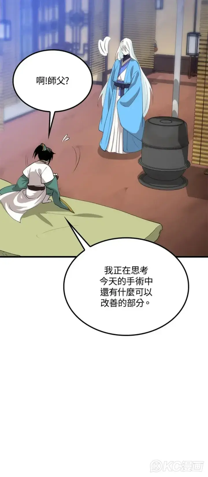 漫画《转世武林当大夫》第39话第37张图