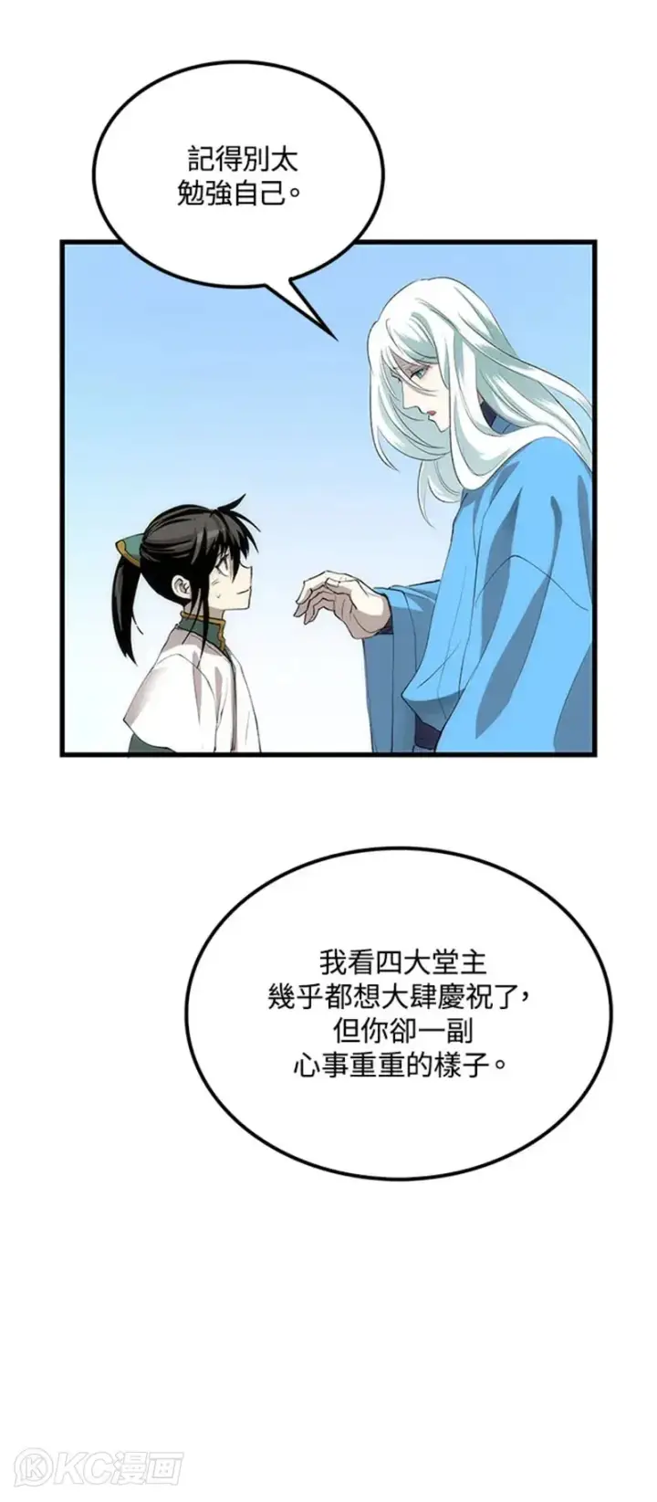 漫画《转世武林当大夫》第39话第38张图