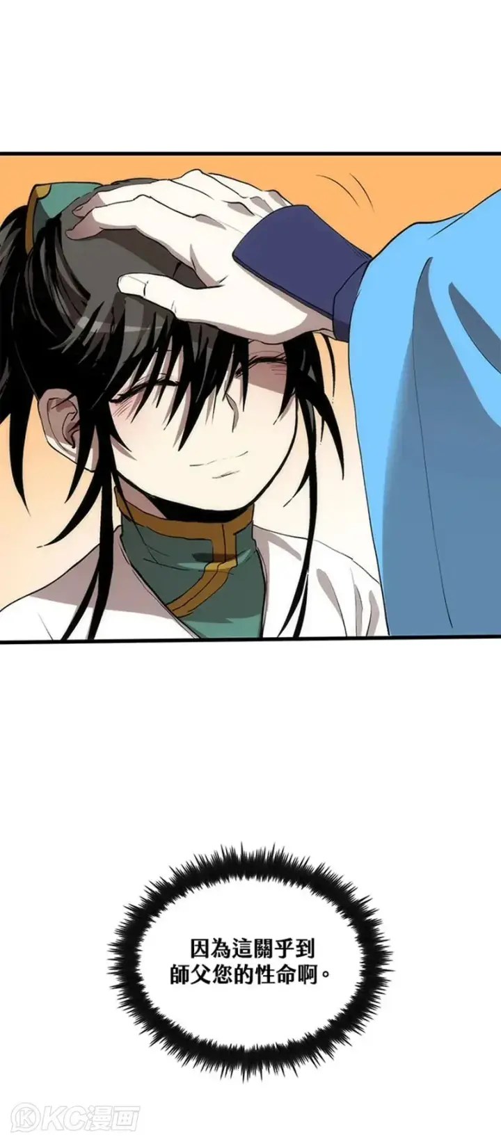 漫画《转世武林当大夫》第39话第39张图