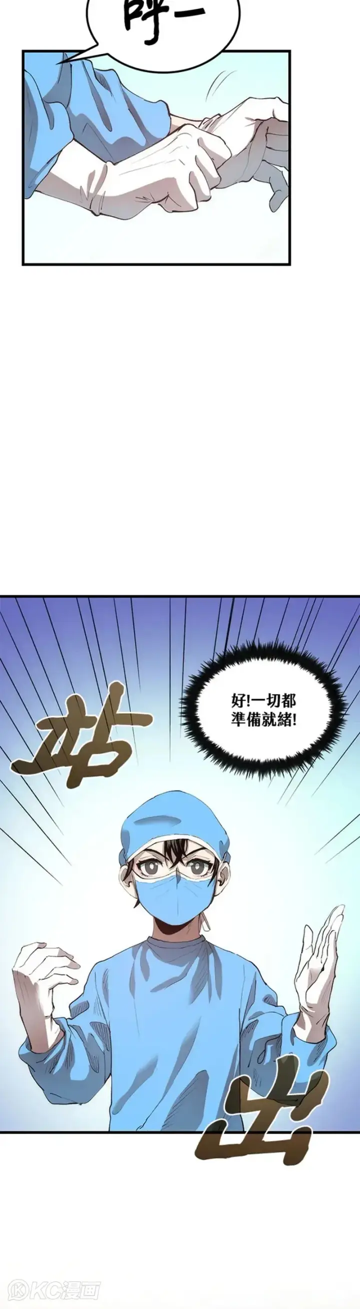 漫画《转世武林当大夫》第39话第4张图