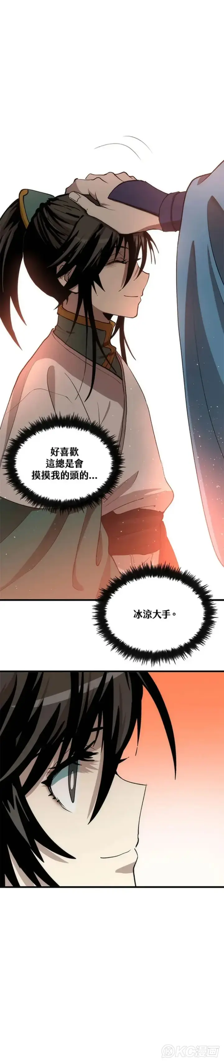 漫画《转世武林当大夫》第39话第41张图