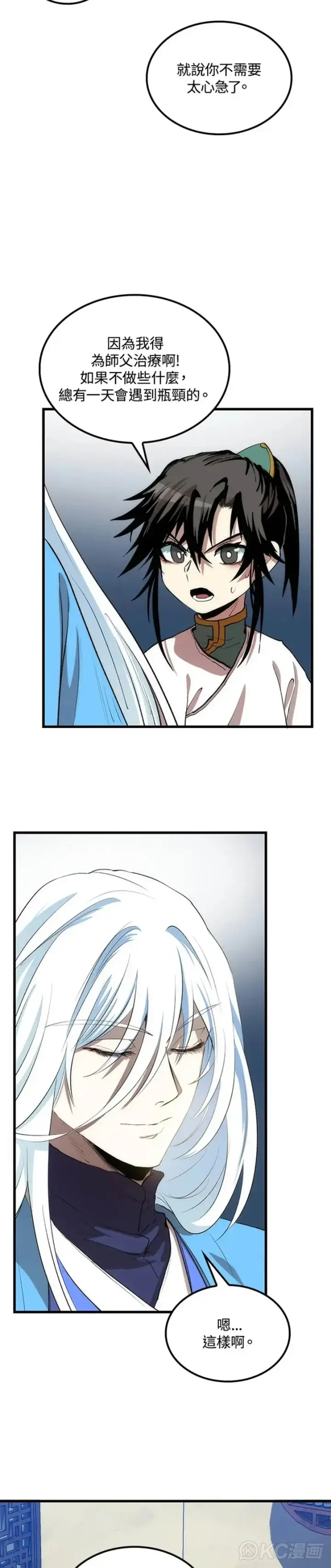 漫画《转世武林当大夫》第39话第43张图