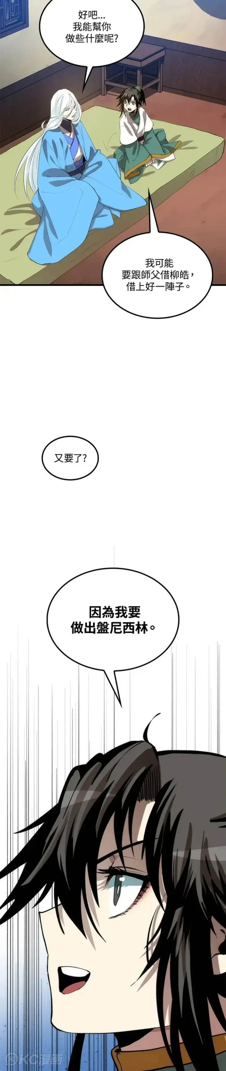 漫画《转世武林当大夫》第39话第44张图