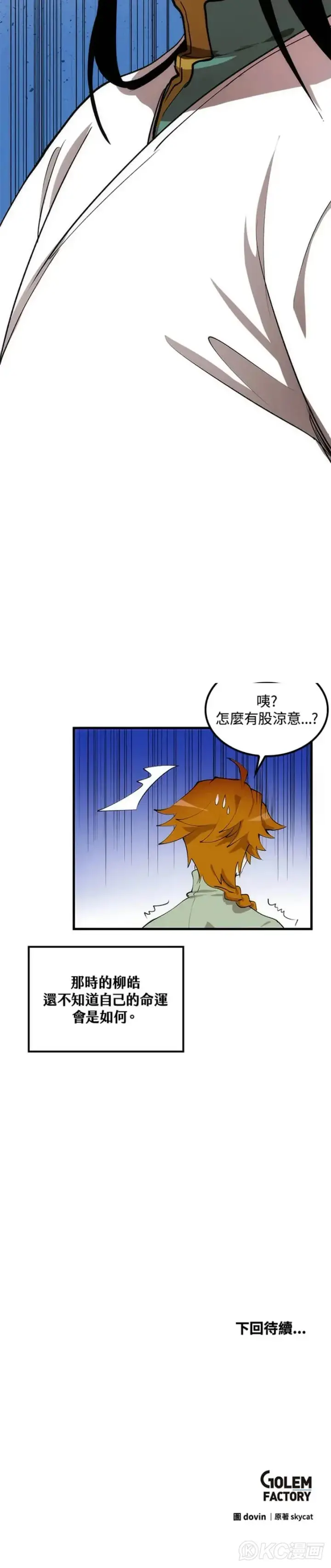 漫画《转世武林当大夫》第39话第45张图