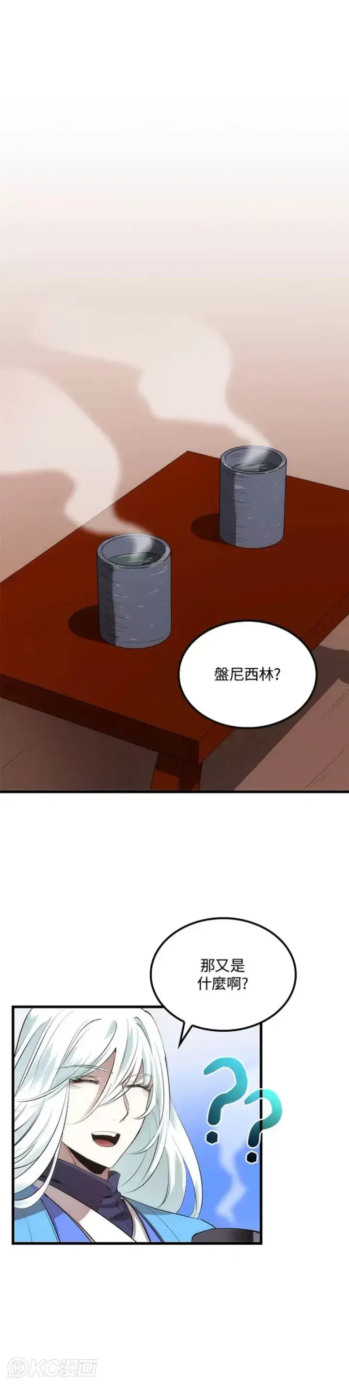 漫画《转世武林当大夫》第39话第46张图