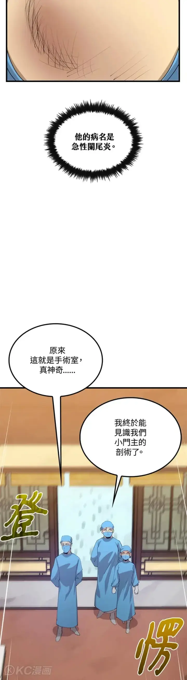 漫画《转世武林当大夫》第39话第6张图