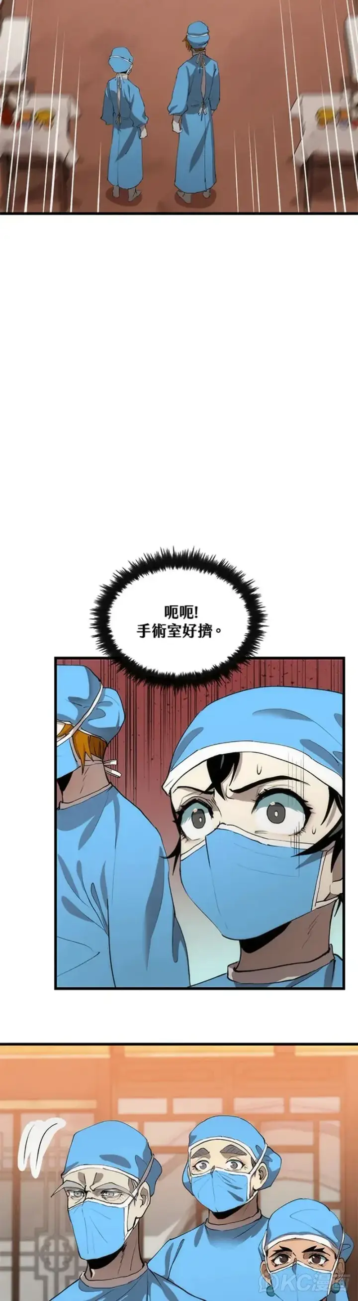 漫画《转世武林当大夫》第39话第7张图