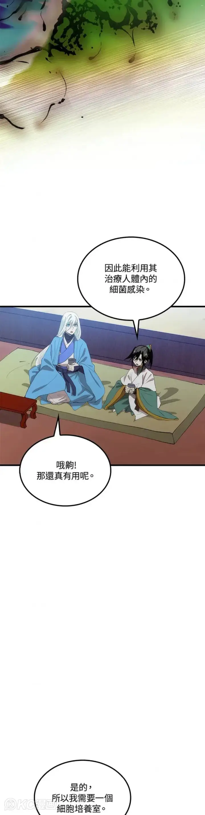 漫画《转世武林当大夫》第40话第3张图