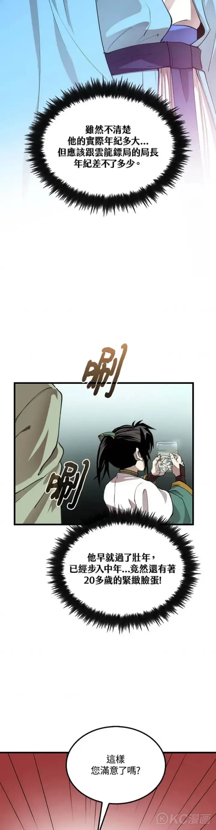 漫画《转世武林当大夫》第40话第32张图