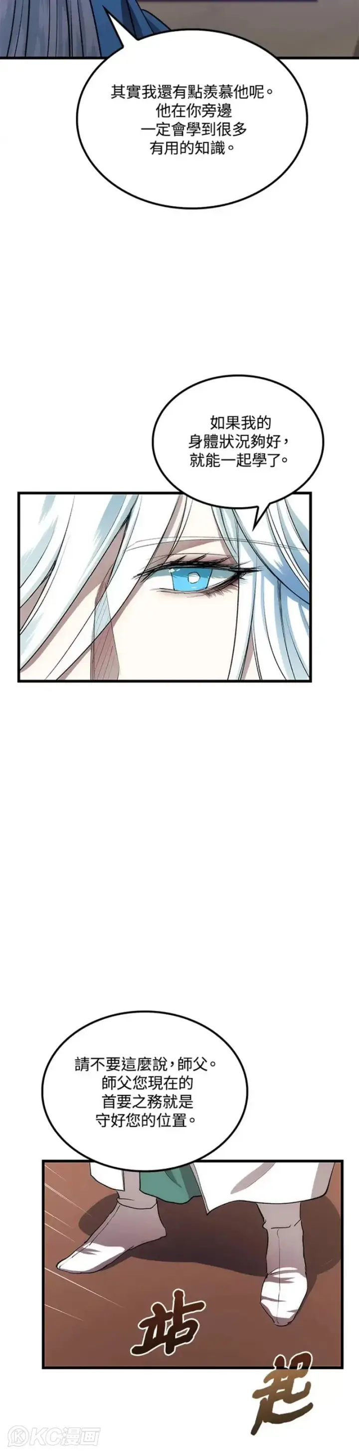 漫画《转世武林当大夫》第40话第7张图