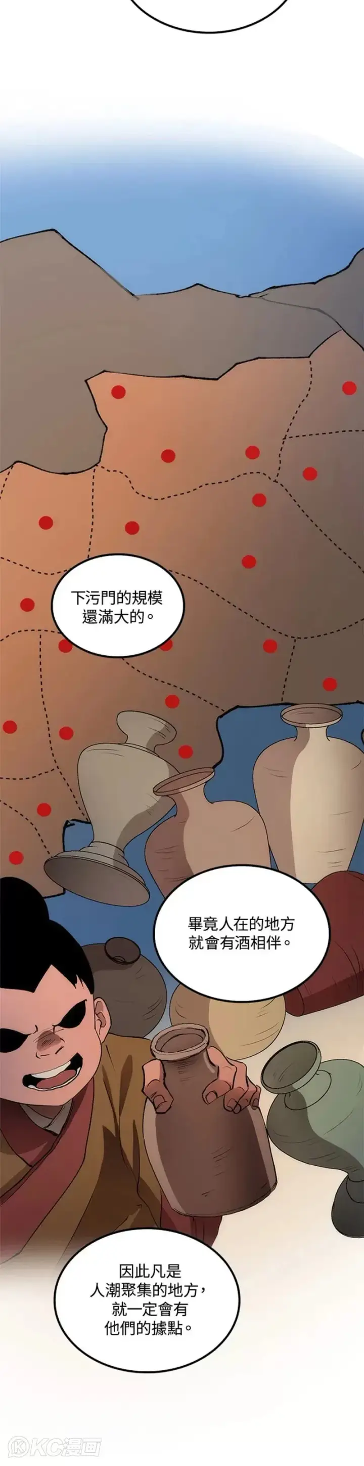 漫画《转世武林当大夫》第41话第10张图