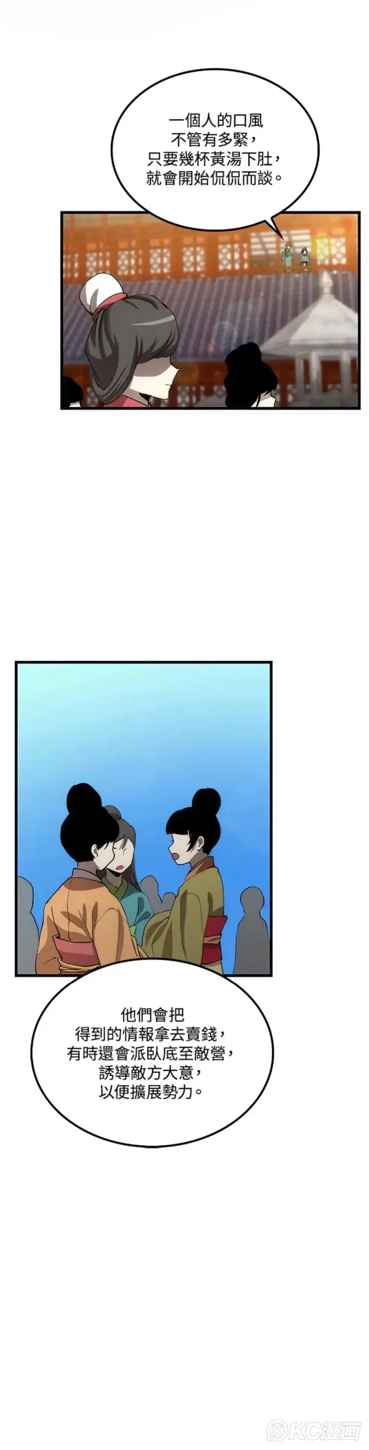 漫画《转世武林当大夫》第41话第11张图