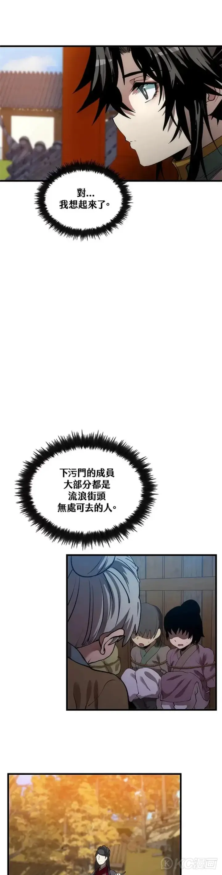 漫画《转世武林当大夫》第41话第12张图