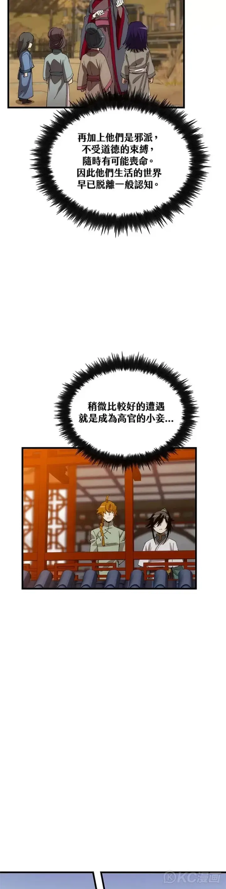漫画《转世武林当大夫》第41话第13张图