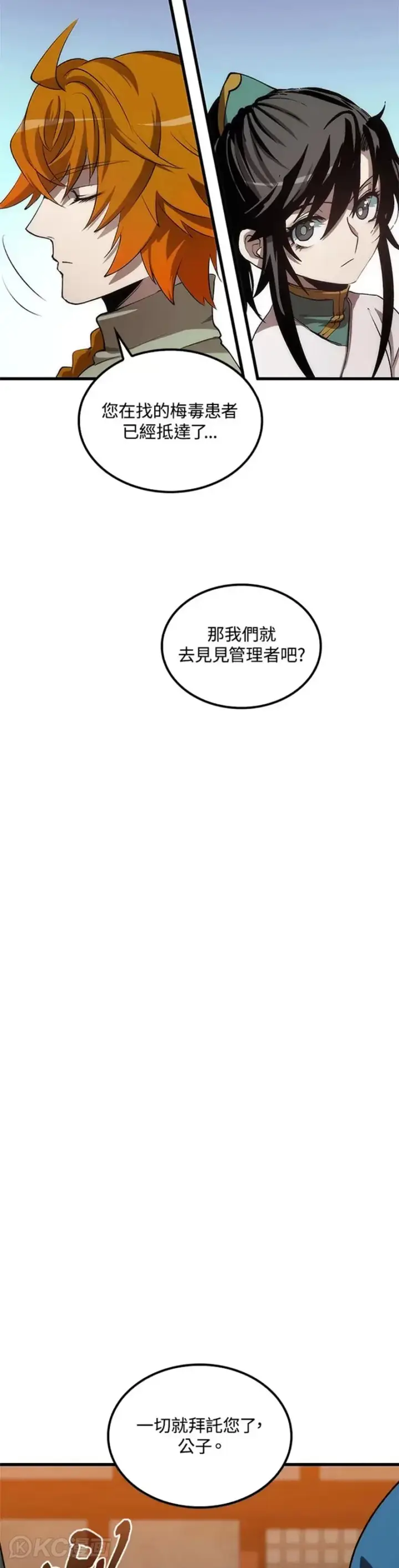 漫画《转世武林当大夫》第41话第14张图