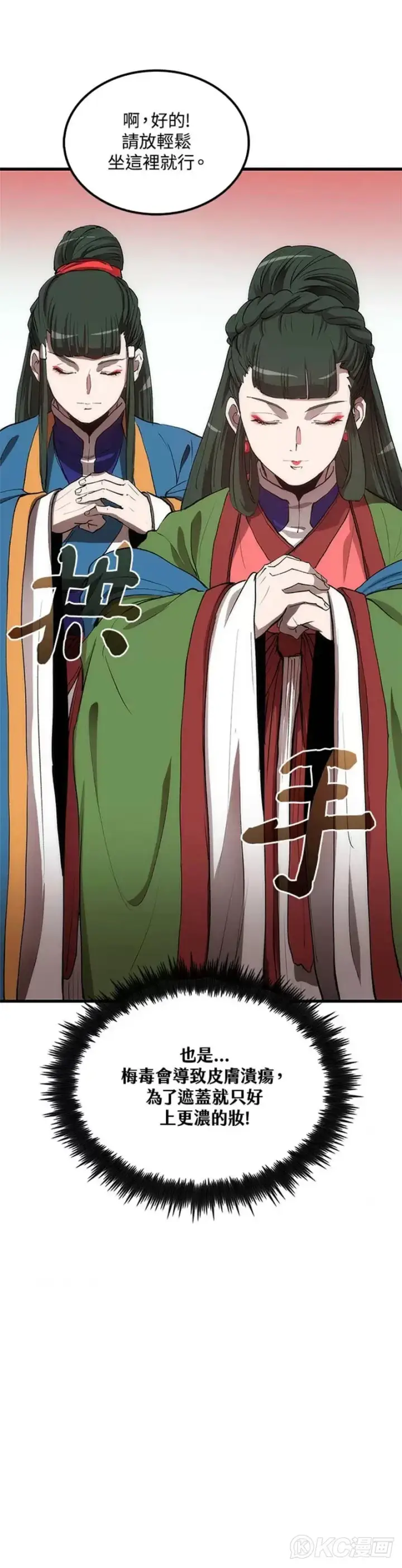 漫画《转世武林当大夫》第41话第16张图