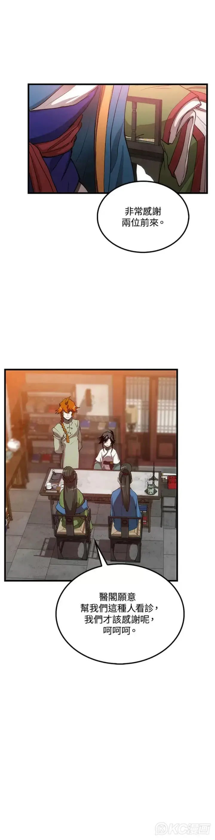 漫画《转世武林当大夫》第41话第17张图