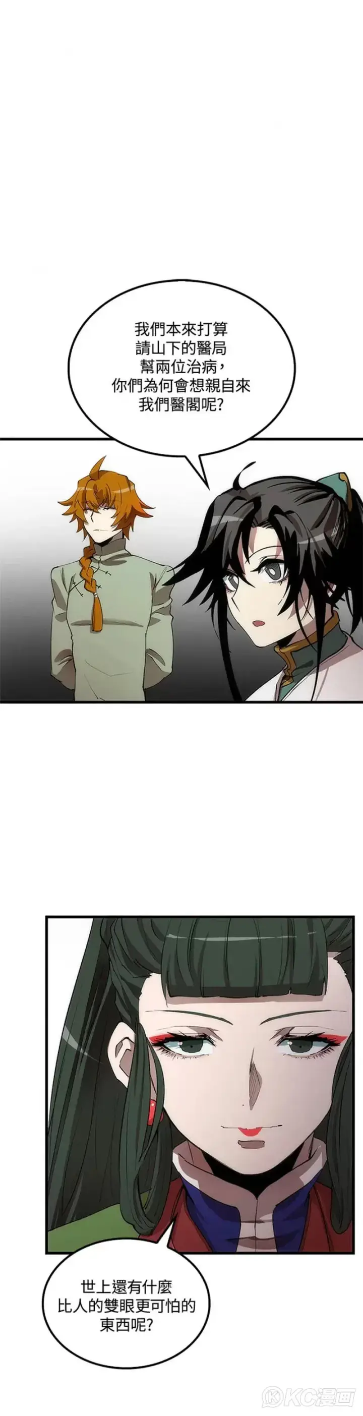 漫画《转世武林当大夫》第41话第18张图