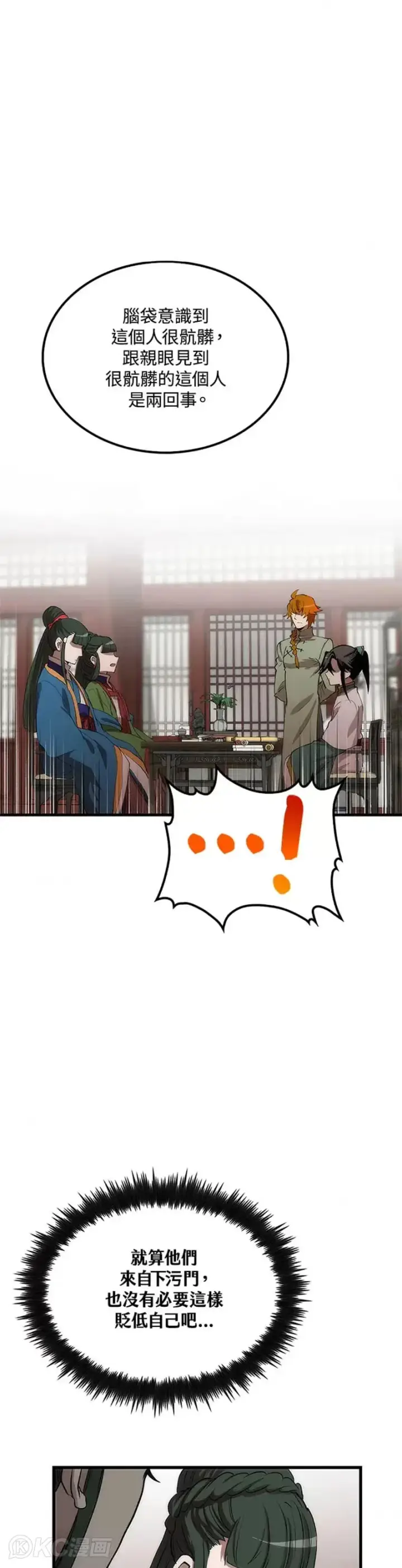 漫画《转世武林当大夫》第41话第19张图