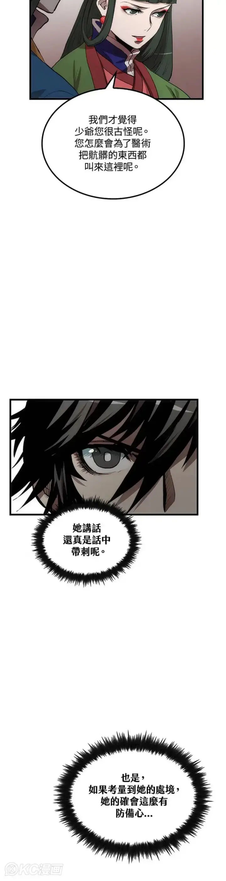 漫画《转世武林当大夫》第41话第20张图