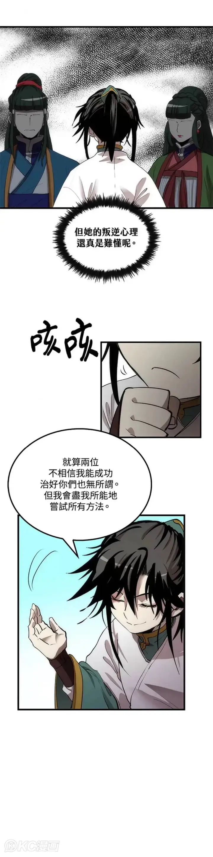 漫画《转世武林当大夫》第41话第21张图
