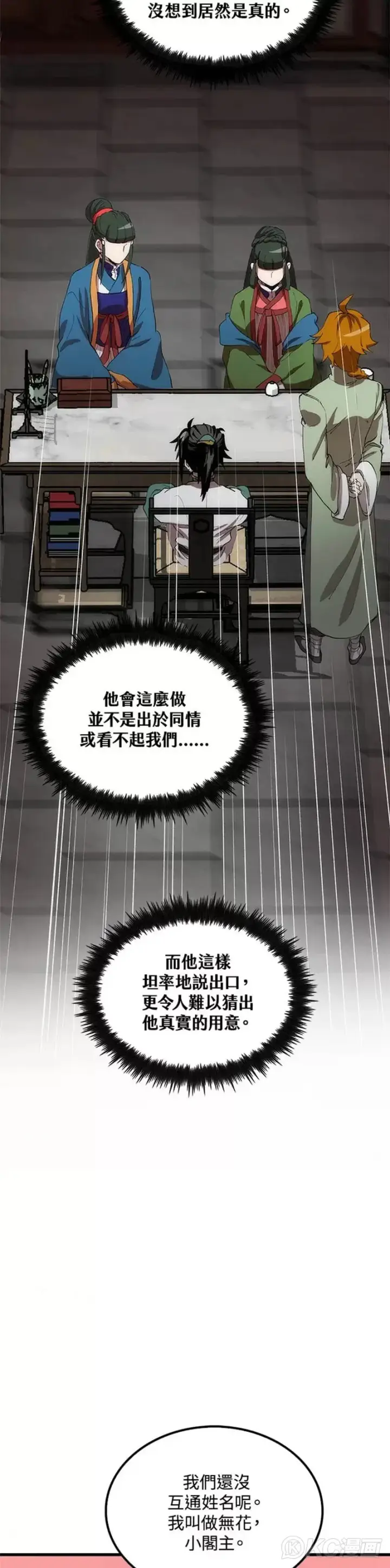 漫画《转世武林当大夫》第41话第23张图