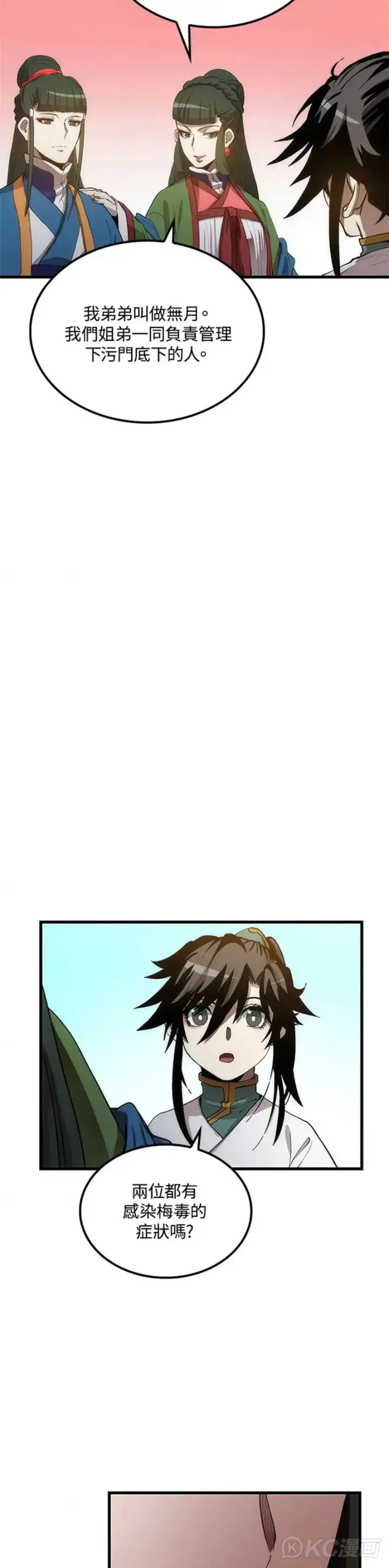 漫画《转世武林当大夫》第41话第24张图