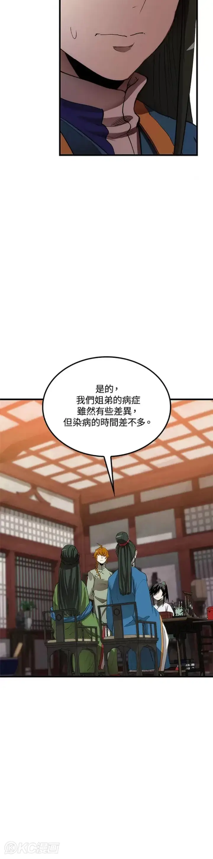漫画《转世武林当大夫》第41话第25张图