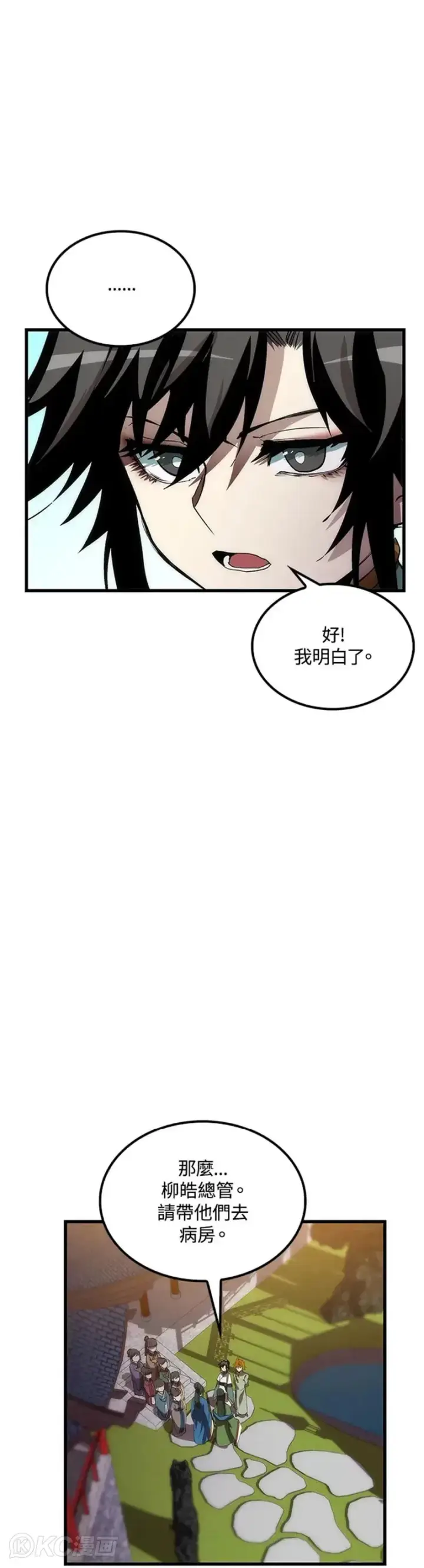 漫画《转世武林当大夫》第41话第26张图