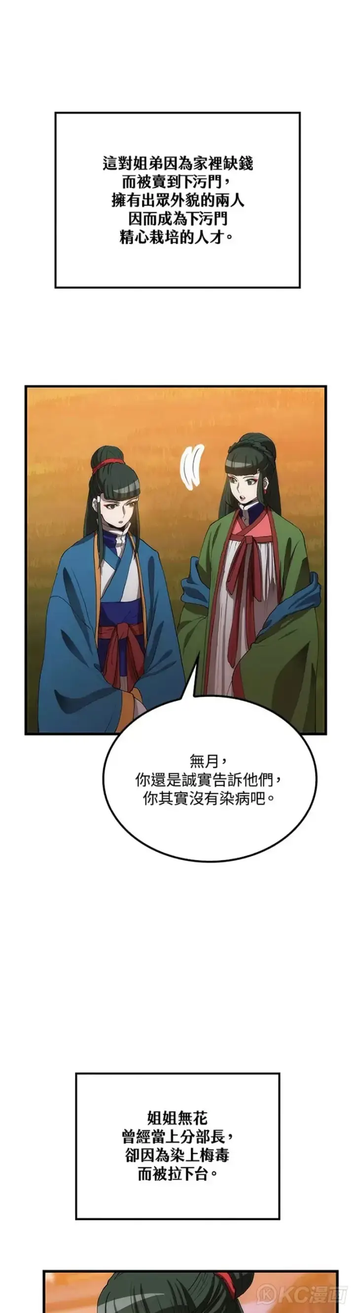 漫画《转世武林当大夫》第41话第29张图