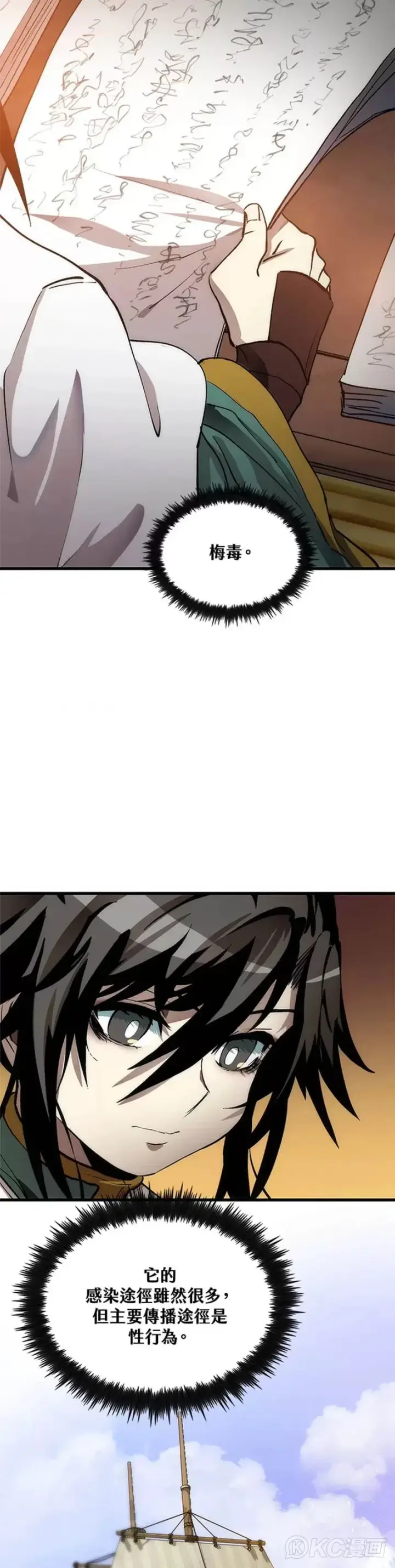 漫画《转世武林当大夫》第41话第3张图