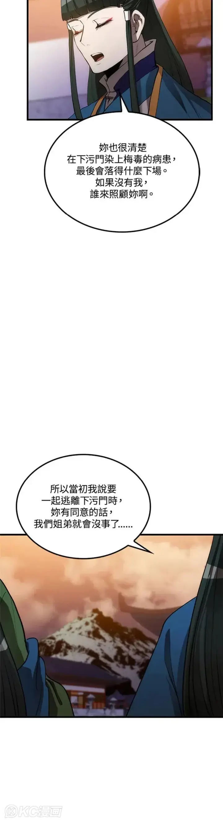 漫画《转世武林当大夫》第41话第30张图
