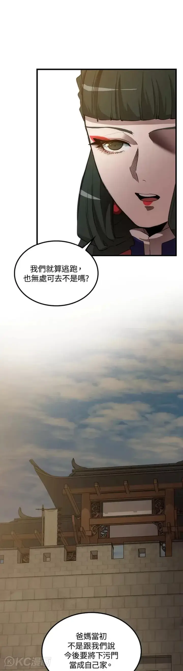 漫画《转世武林当大夫》第41话第31张图