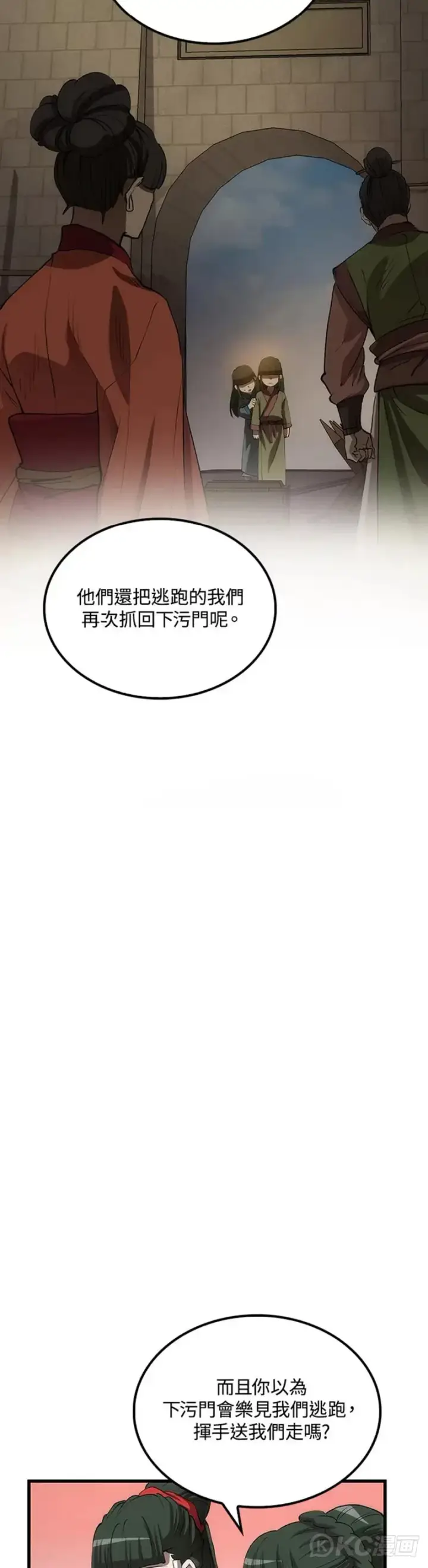 漫画《转世武林当大夫》第41话第32张图