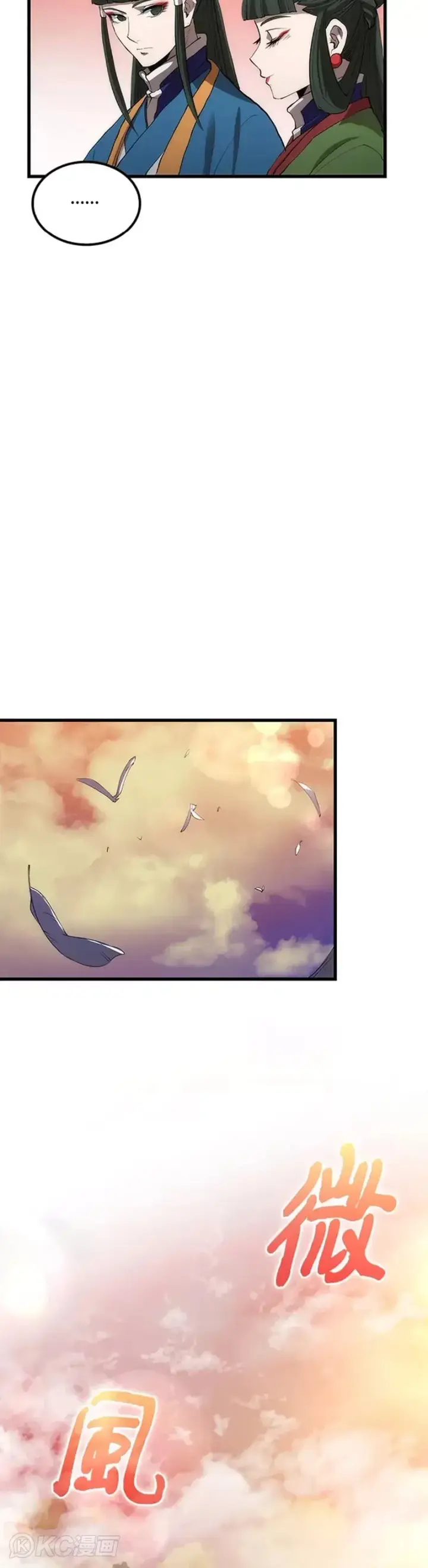漫画《转世武林当大夫》第41话第33张图